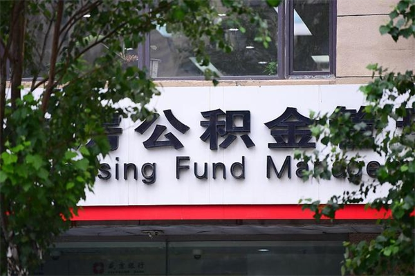 宁波非户籍离职公积金取出（非户籍所在地公积金提取）
