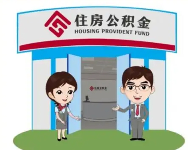 宁波国管住房公积金怎么提（国管住房公积金提取流程）